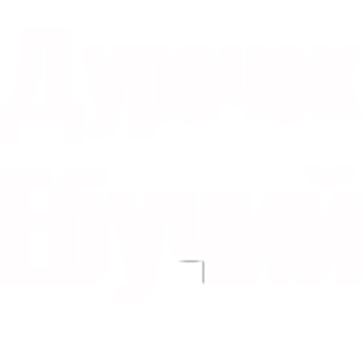 🤯 Эмодзи «wet floor» для Telegram