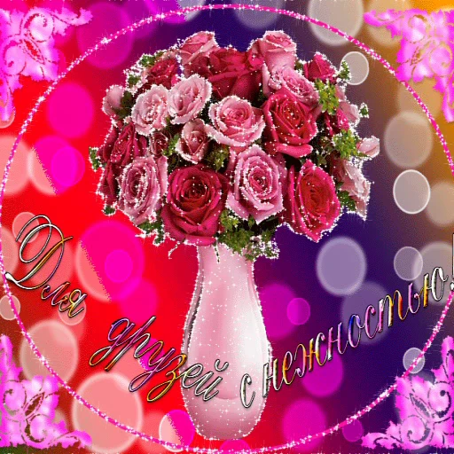 💐 Стикер «Открытки))*» для Telegram