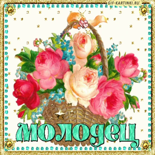 ☺️ Стикер «Открытки))*» для Telegram