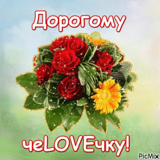 ❤️ Стикер «Открытки))*» для Telegram