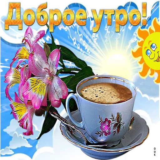 ☕️ Стикер «Открытки))*» для Telegram