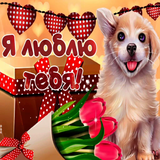 ❤️ Стикер «Открытки))*» для Telegram