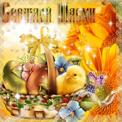🥚 Стикер «Открытки))*» для Telegram