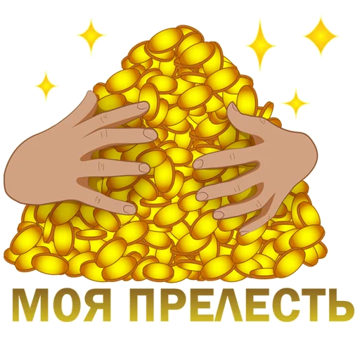 💰 Стикер «Денежный пак» для Telegram