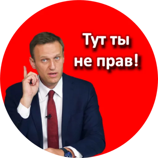 ☝️ Стикер «Где Навальный?» для Telegram