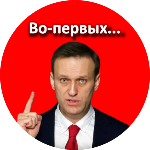 1️⃣ Стикер «Где Навальный?» для Telegram
