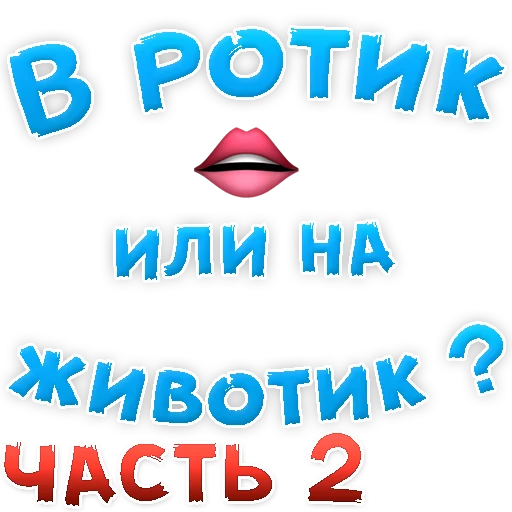 Стикерпак WhereToCum2 для Telegram