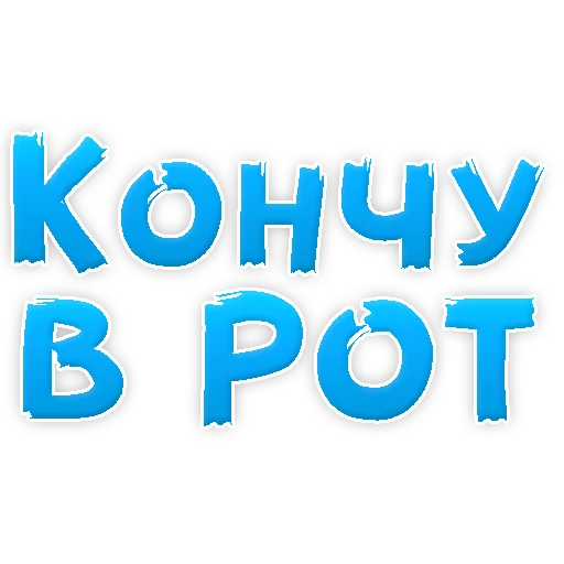 👄 Стикер «WhereToCum2» для Telegram