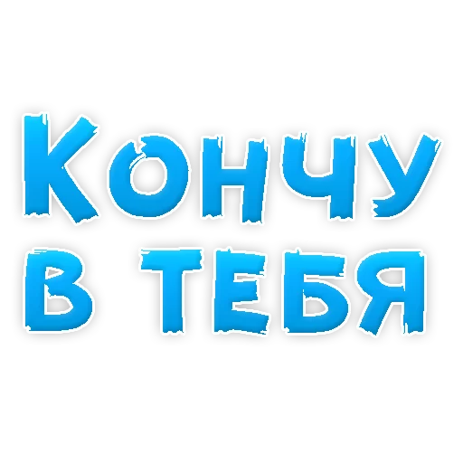 👍 Стикер «WhereToCum2» для Telegram