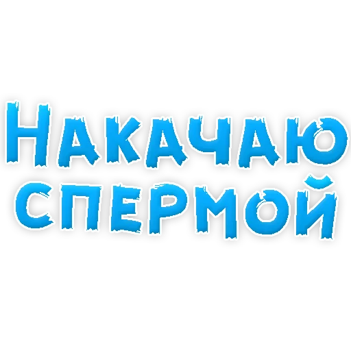 💧 Стикер «WhereToCum2» для Telegram