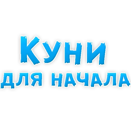 😘 Стикер «WhereToCum2» для Telegram