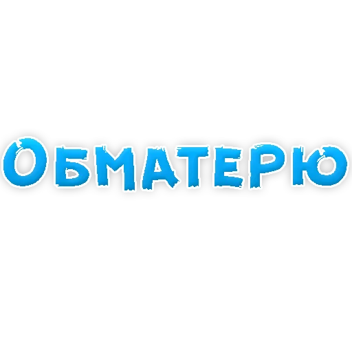 🗣️ Стикер «WhereToCum2» для Telegram