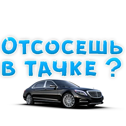🚘 Стикер «WhereToCum2» для Telegram