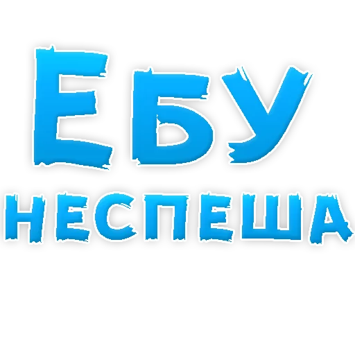 🍆 Стикер «WhereToCum2» для Telegram
