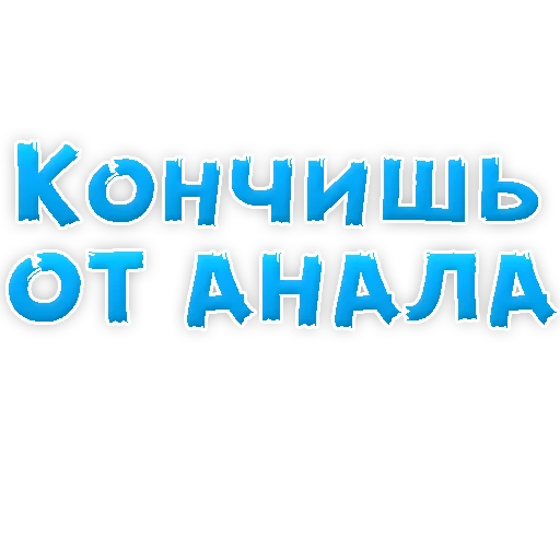 🙀 Стикер «WhereToCum2» для Telegram