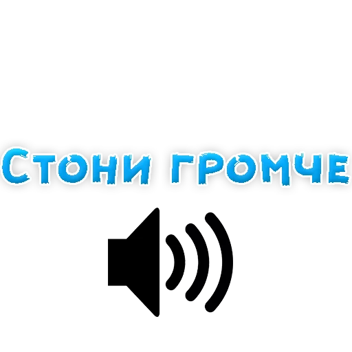 🗣️ Стикер «WhereToCum2» для Telegram