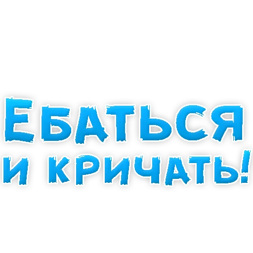 🗣️ Стикер «WhereToCum2» для Telegram