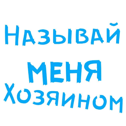 😡 Стикер «АнимированныйВ Ротик или на Животик» для Telegram