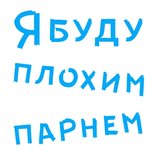 😆 Стикер «АнимированныйВ Ротик или на Животик» для Telegram