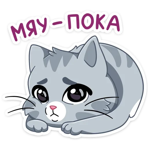 😫 Стикер «Табби - Whiskas®» для Telegram