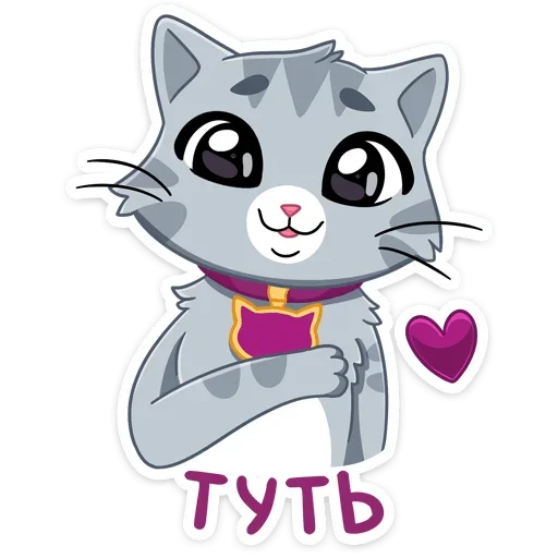 ❤️ Стикер «Табби - Whiskas®» для Telegram