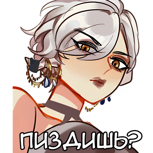 🤨 Стикер «Белая Госпожа White Lady» для Telegram