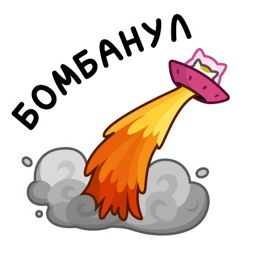 💣 Стикер «Уфо белый» для Telegram