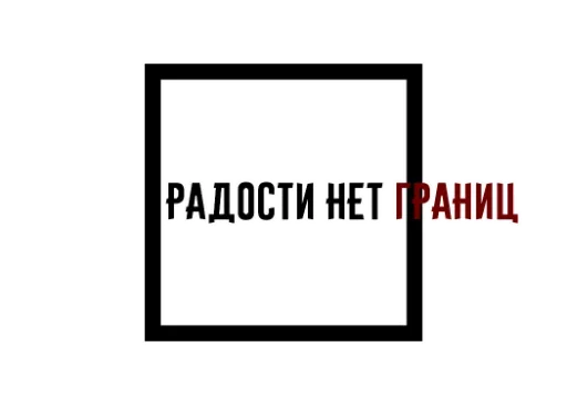 🎠 Стикер «Who?Я!» для Telegram