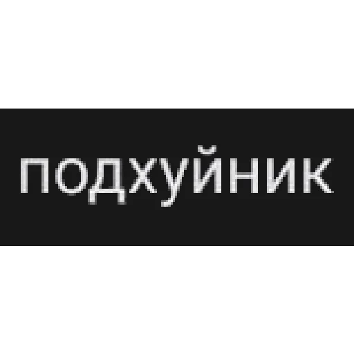 😶 Стикер «что это» для Telegram