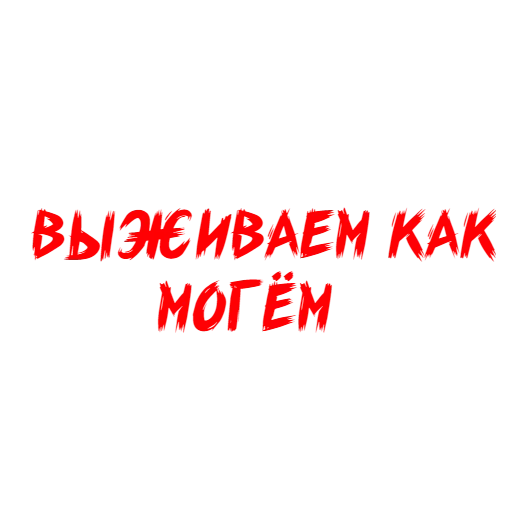 😗 Стикер «Why Not» для Telegram
