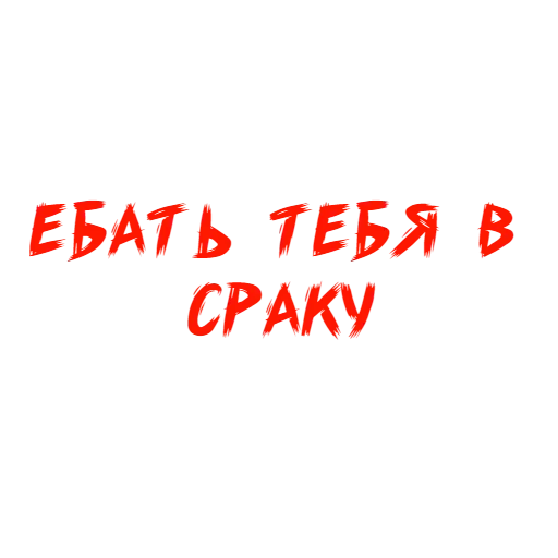 😙 Стикер «Why Not» для Telegram