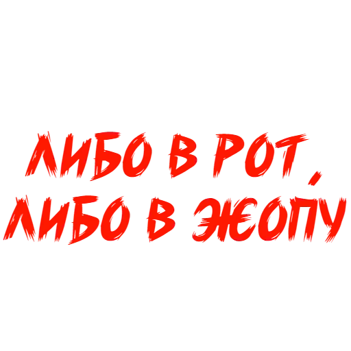 😜 Стикер «Why Not» для Telegram