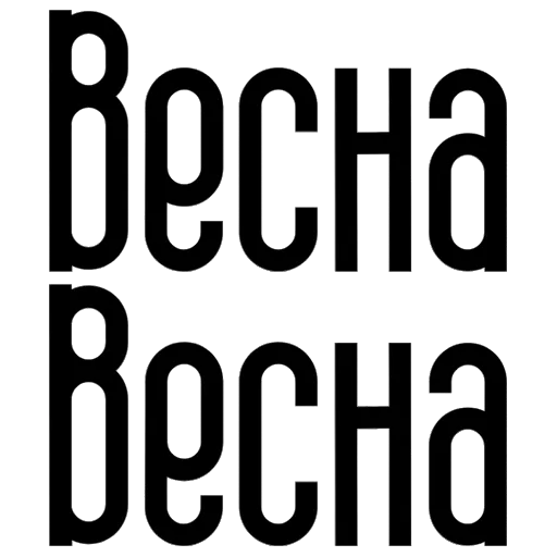 Стикер 10 #adaptive #animated #decor #fonts #music