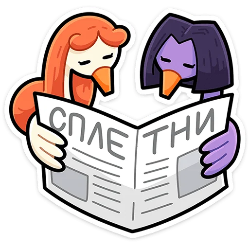 ⭐ Стикер «Дикие гусыни» для Telegram