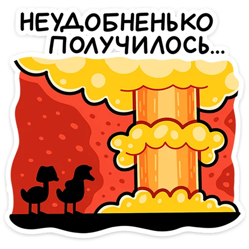 ⭐ Стикер «Дикие гусыни» для Telegram