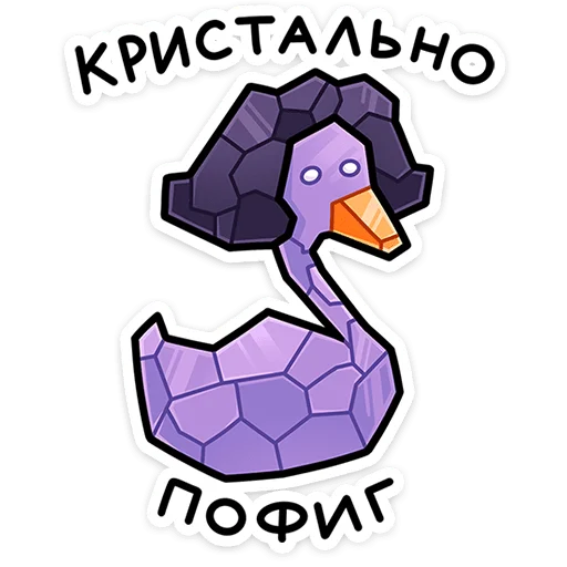 ⭐ Стикер «Дикие гусыни» для Telegram