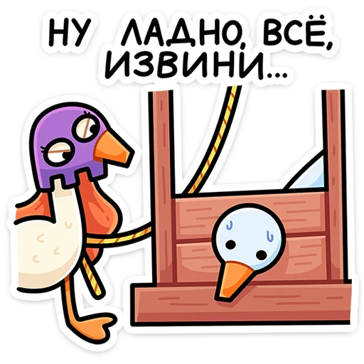 ⭐ Стикер «Дикие гусыни» для Telegram