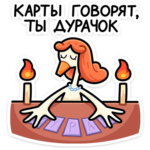 ⭐ Стикер «Дикие гусыни» для Telegram