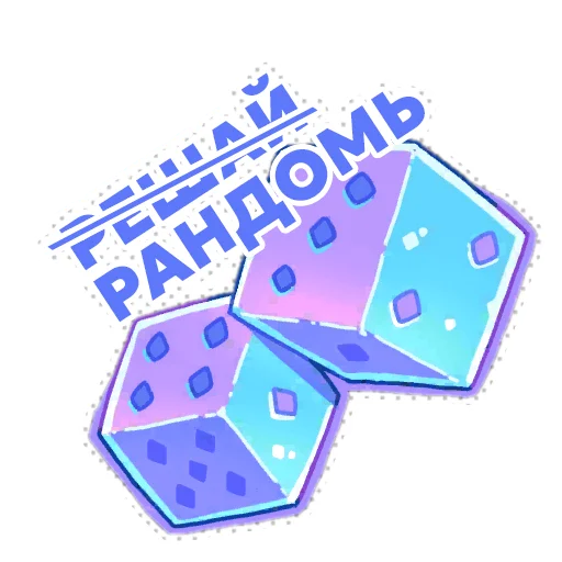 🎲 Стикер «WildFrost» для Telegram