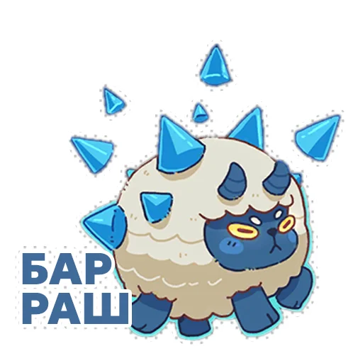 🐏 Стикер «WildFrost» для Telegram