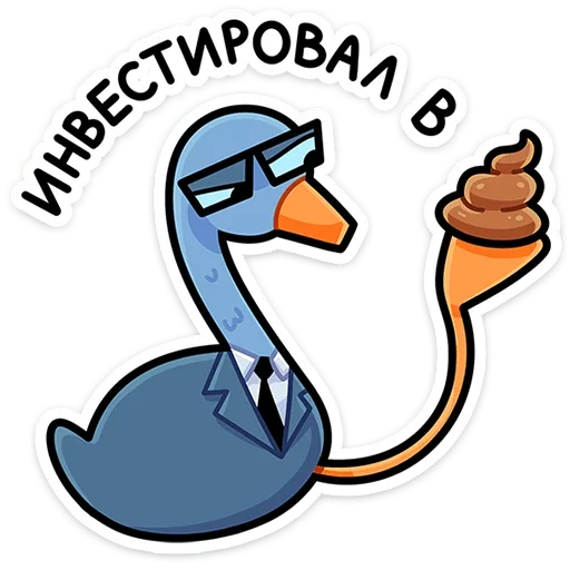 💩 Стикер «Дикие гуси» для Telegram