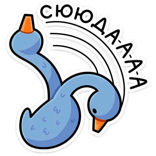 🙃 Стикер «Дикие гуси» для Telegram