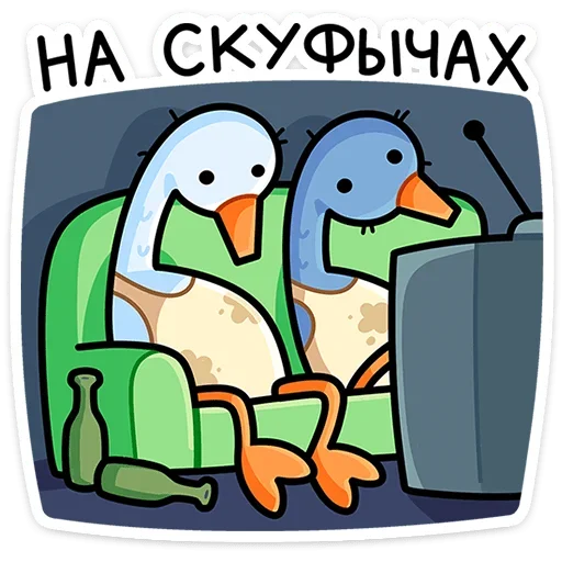 📺 Стикер «Дикие гуси» для Telegram