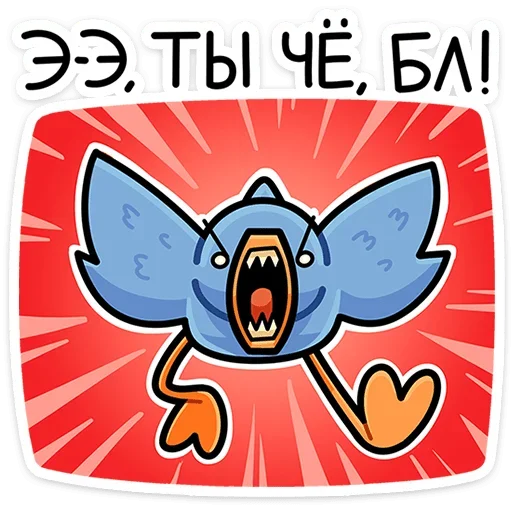 🤬 Стикер «Дикие гуси» для Telegram