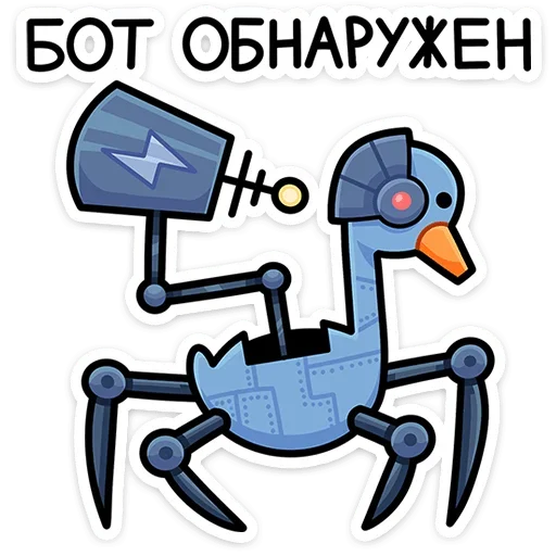 🤖 Стикер «Дикие гуси» для Telegram
