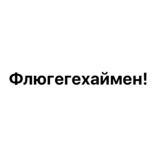 🙅‍♀️ Стикер «wildnessbdsm» для Telegram