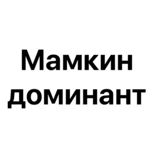 👶 Стикер «wildnessbdsm» для Telegram