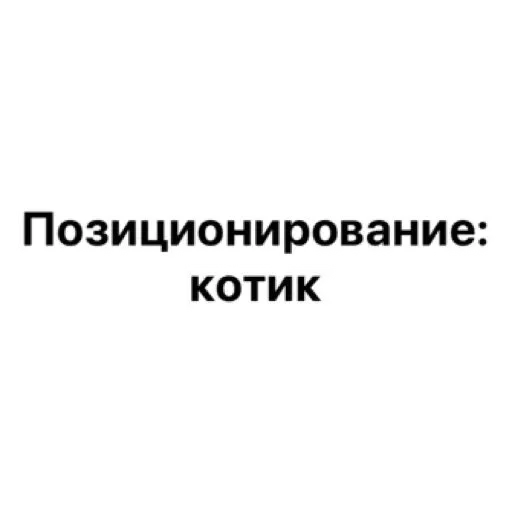 🐱 Стикер «wildnessbdsm» для Telegram