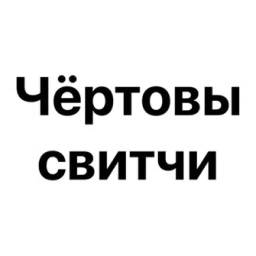 🙄 Стикер «wildnessbdsm» для Telegram
