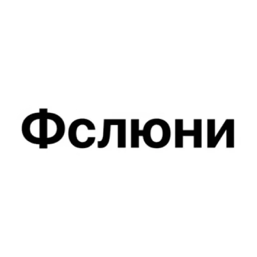 🤤 Стикер «wildnessbdsm» для Telegram